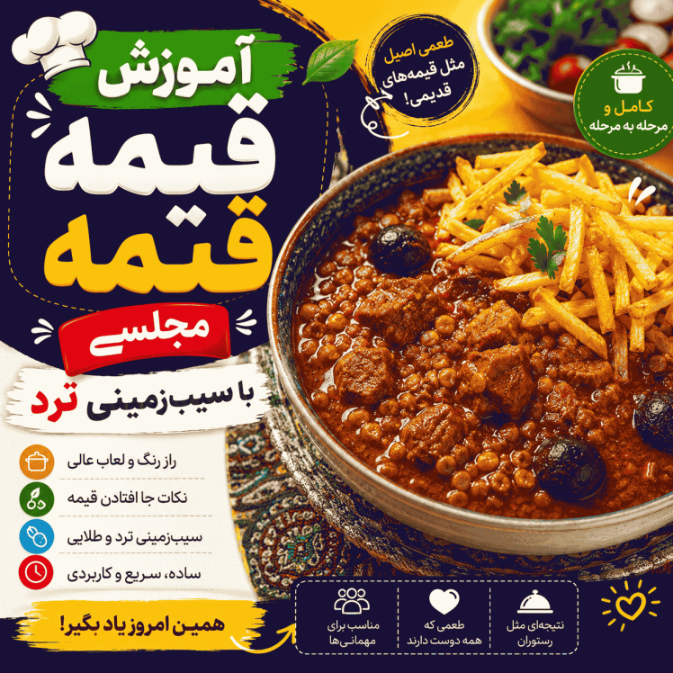 آموزش پخت قیمه مجلسی با سیبزمینی ترد (راز خوشمزگی قیمه رستورانی)