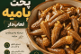 آموزش پخت خورش بامیه لعاب‌دار | طرز تهیه حرفه‌ای با نکات طلایی
