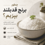 چطور برنج قدبلند بپزیم؟ (آموزش حرفه‌ای + فوت کوزه‌گری)