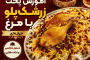 زرشک‌پلو با مرغ رستورانی؛ آموزش پخت مجلسی با فوت‌وفن‌های حرفه‌ای