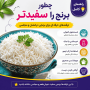 بهترین زمان خیساندن برنج (راهنمای کامل برای پخت برنج قدبلند و خوش‌عطر)