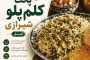 آموزش پخت کلم‌پلو شیرازی اصل (طرز تهیه حرفه‌ای و نکات طلایی)